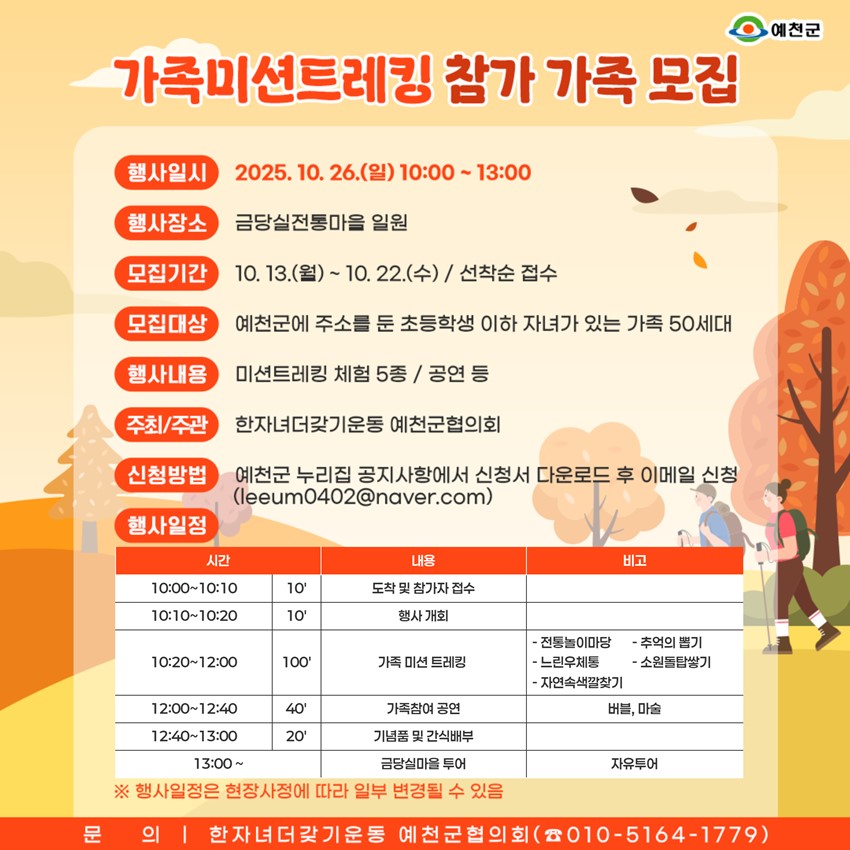 1.가족미션트레킹 참가 가족 모집💛